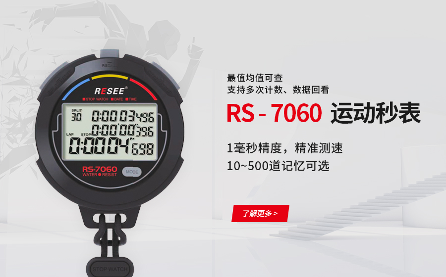 秒表很棒，計時器靈敏度很高，手感也可以